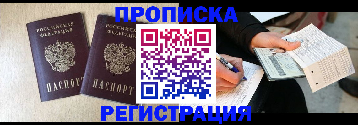 прописка штамп в Магадане