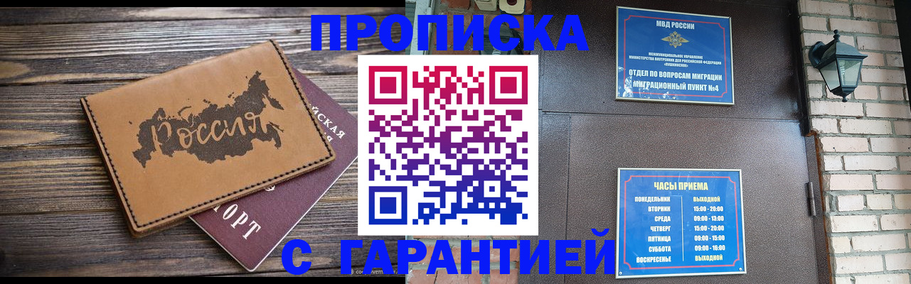 прописка ребенка в Магадане