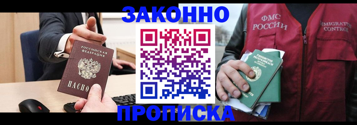 прописка гарантия в Магадане